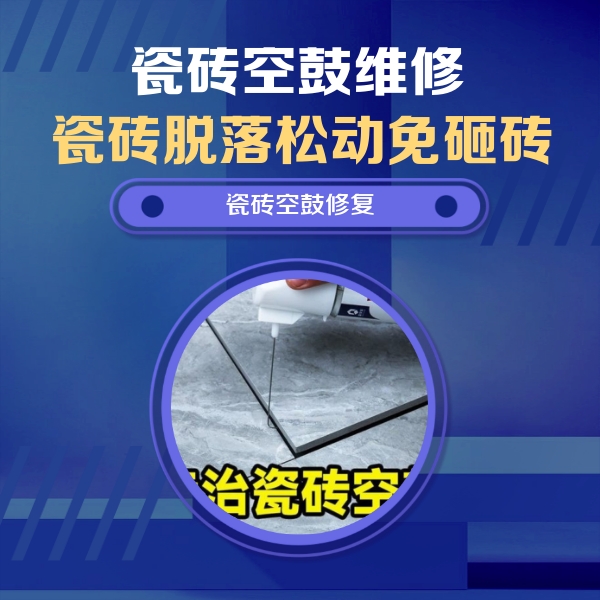 大东瓷砖空鼓维修公司分享瓷砖空鼓危害全解析，别等脱落伤人再维修